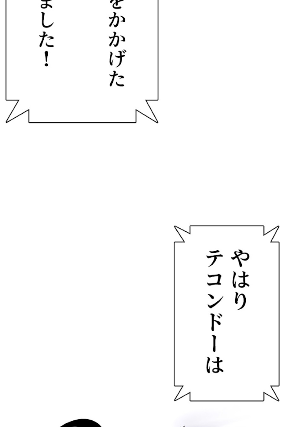 喧嘩独学 第19話 - Page 58