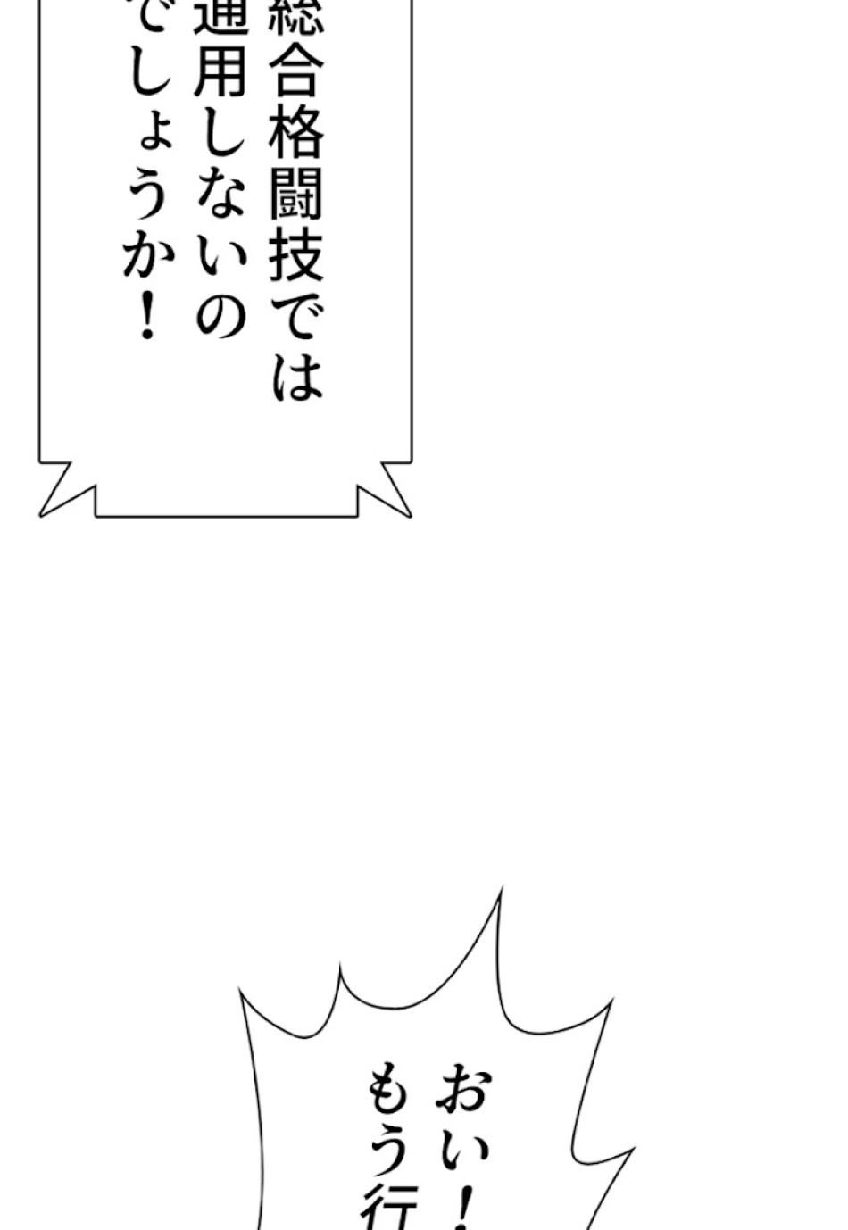 喧嘩独学 第19話 - Page 60