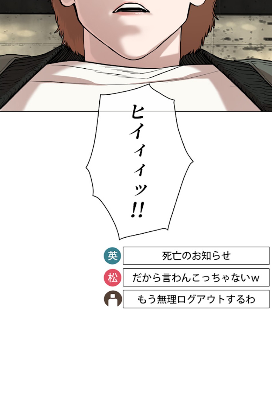 喧嘩独学 第19話 - Page 66