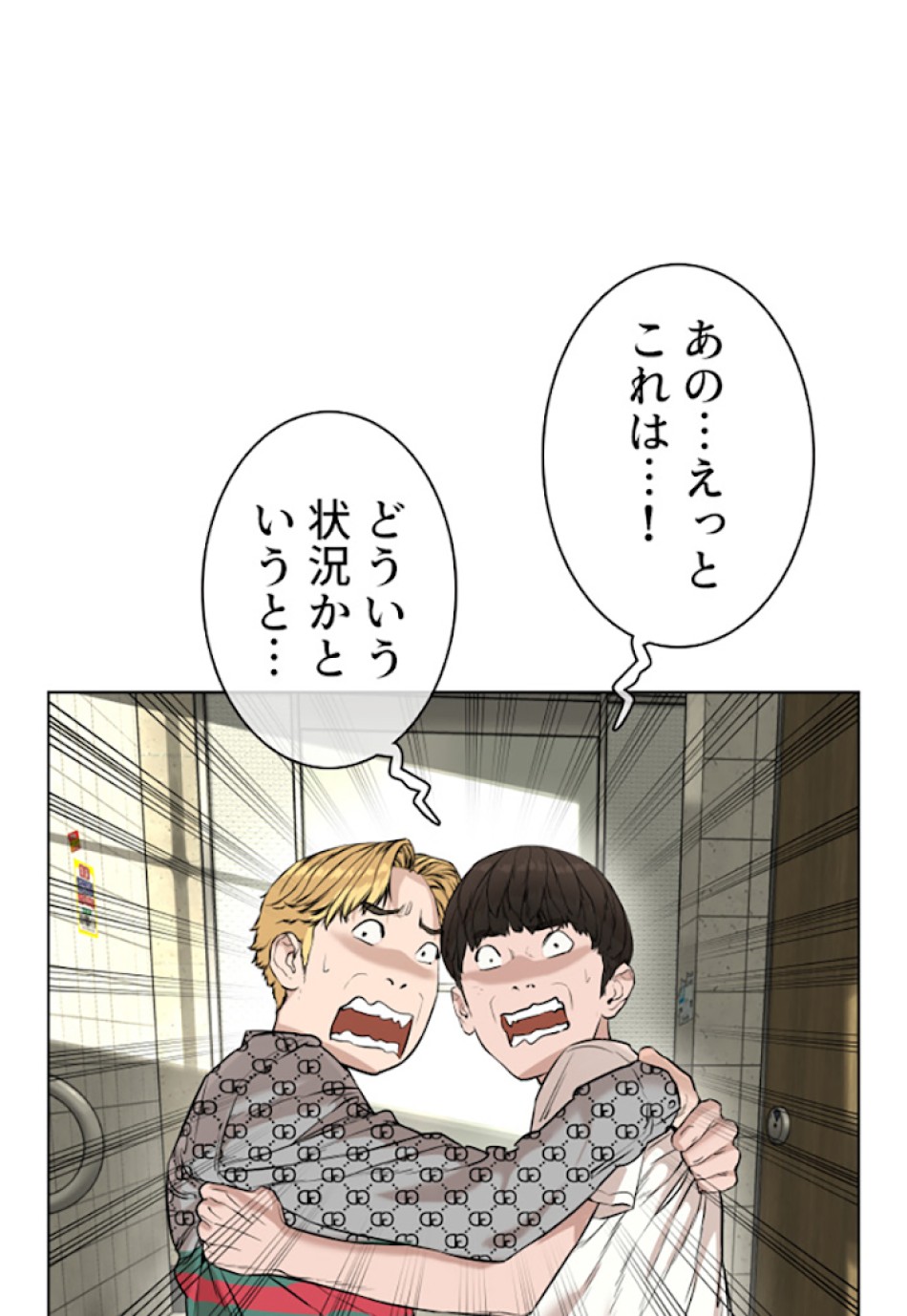 喧嘩独学 第19話 - Page 67