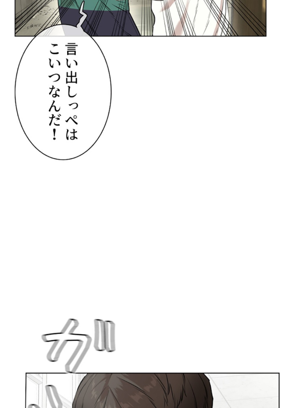 喧嘩独学 第19話 - Page 68