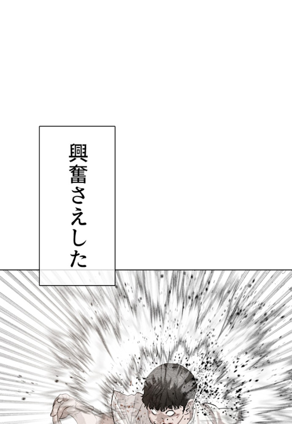 喧嘩独学 第19話 - Page 7