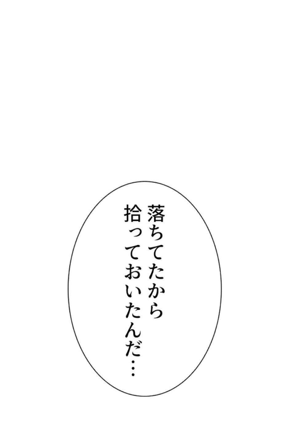喧嘩独学 第19話 - Page 77