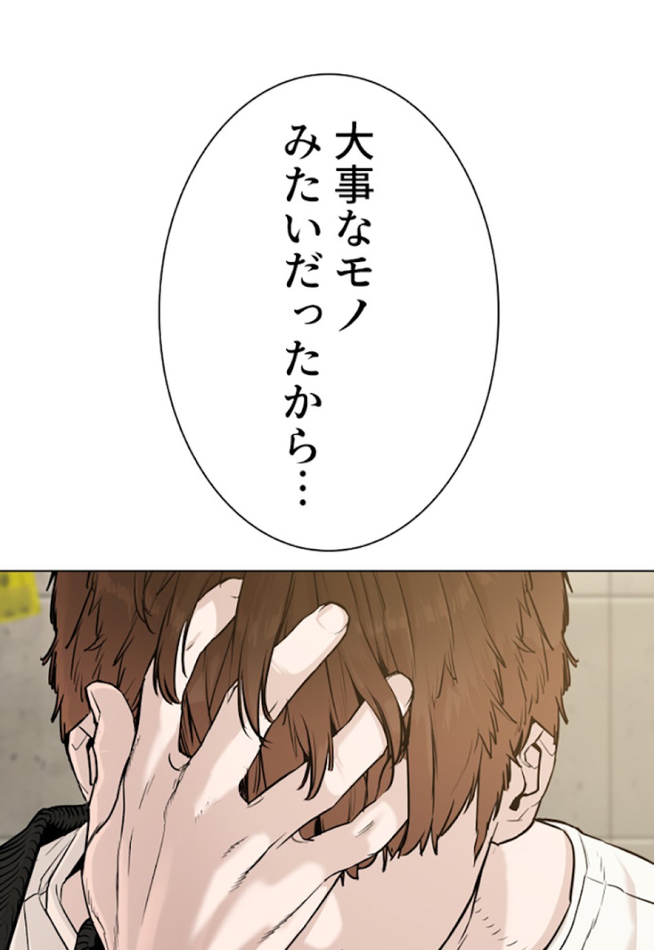 喧嘩独学 第19話 - Page 79