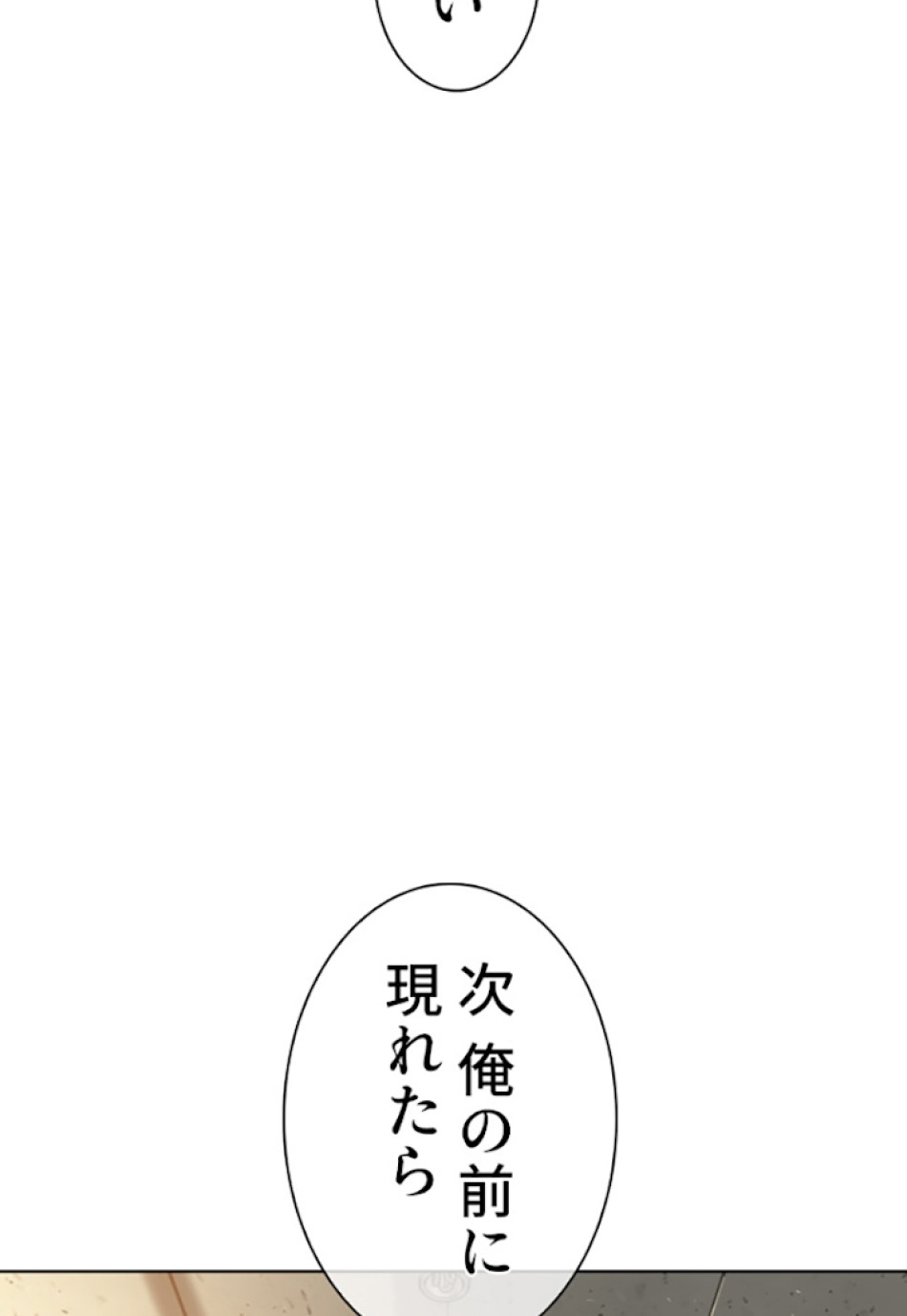 喧嘩独学 第19話 - Page 85