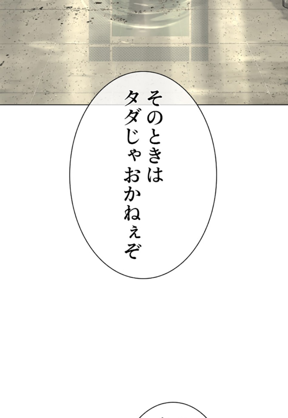 喧嘩独学 第19話 - Page 87