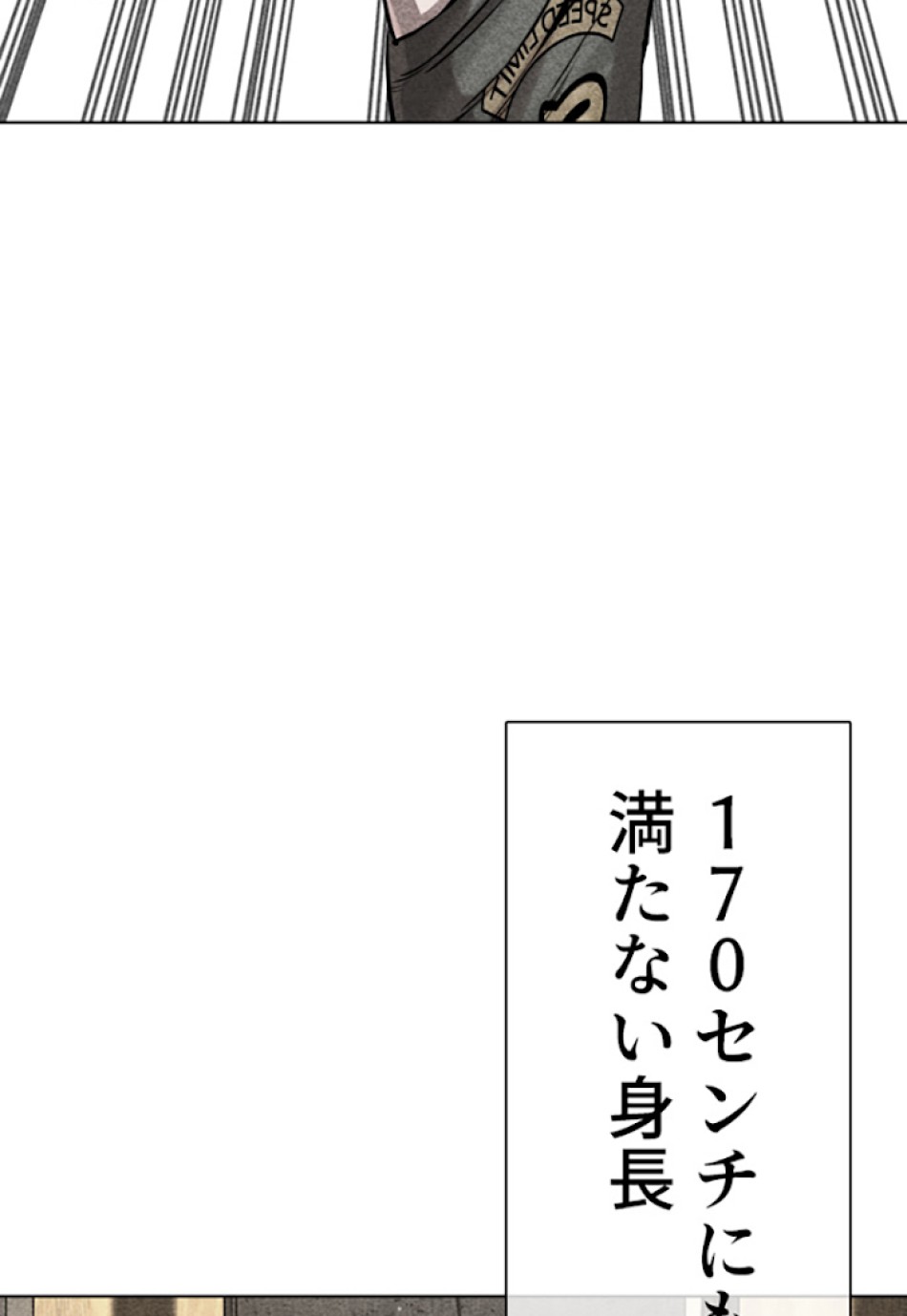 喧嘩独学 第19話 - Page 9