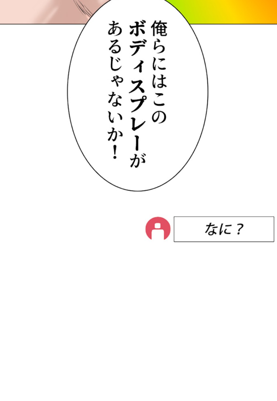 喧嘩独学 第19話 - Page 95