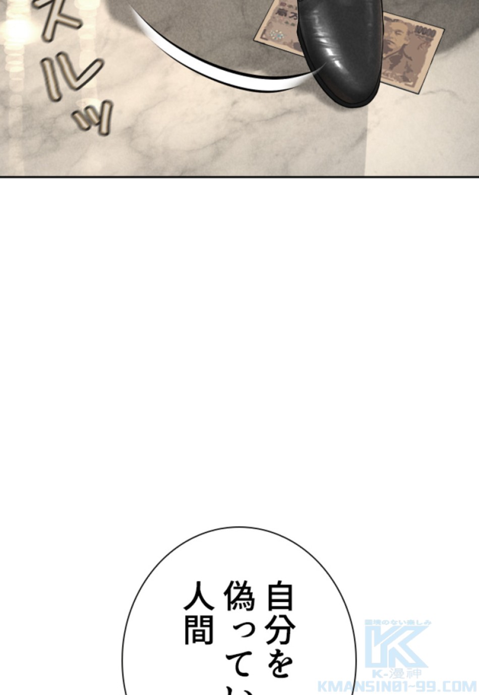 喧嘩独学 第190話 - Page 101