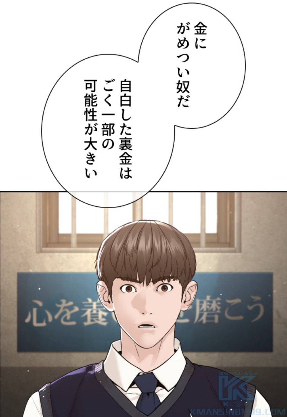 喧嘩独学 第190話 - Page 104