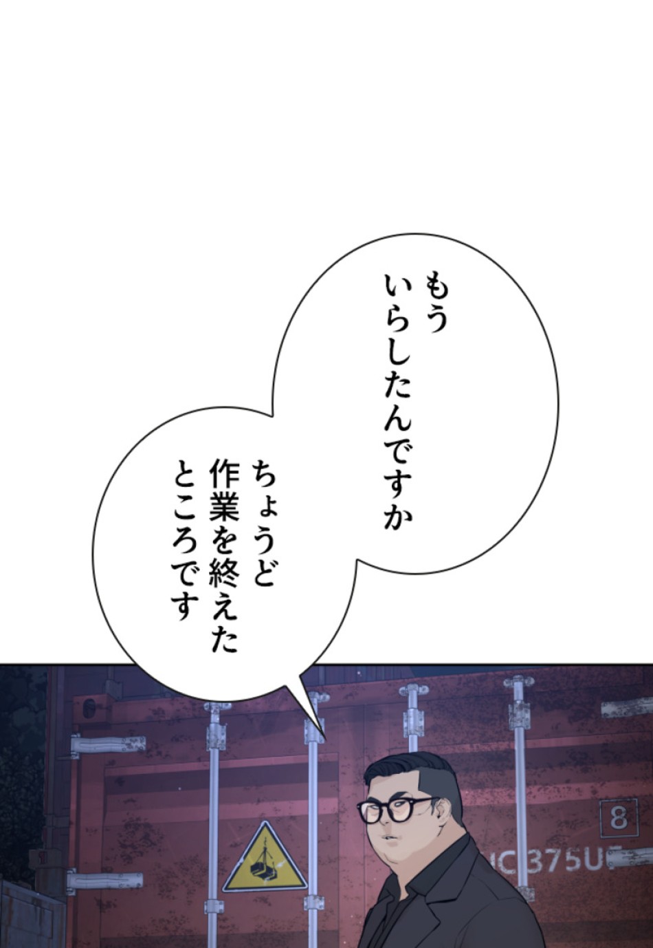 喧嘩独学 第190話 - Page 109