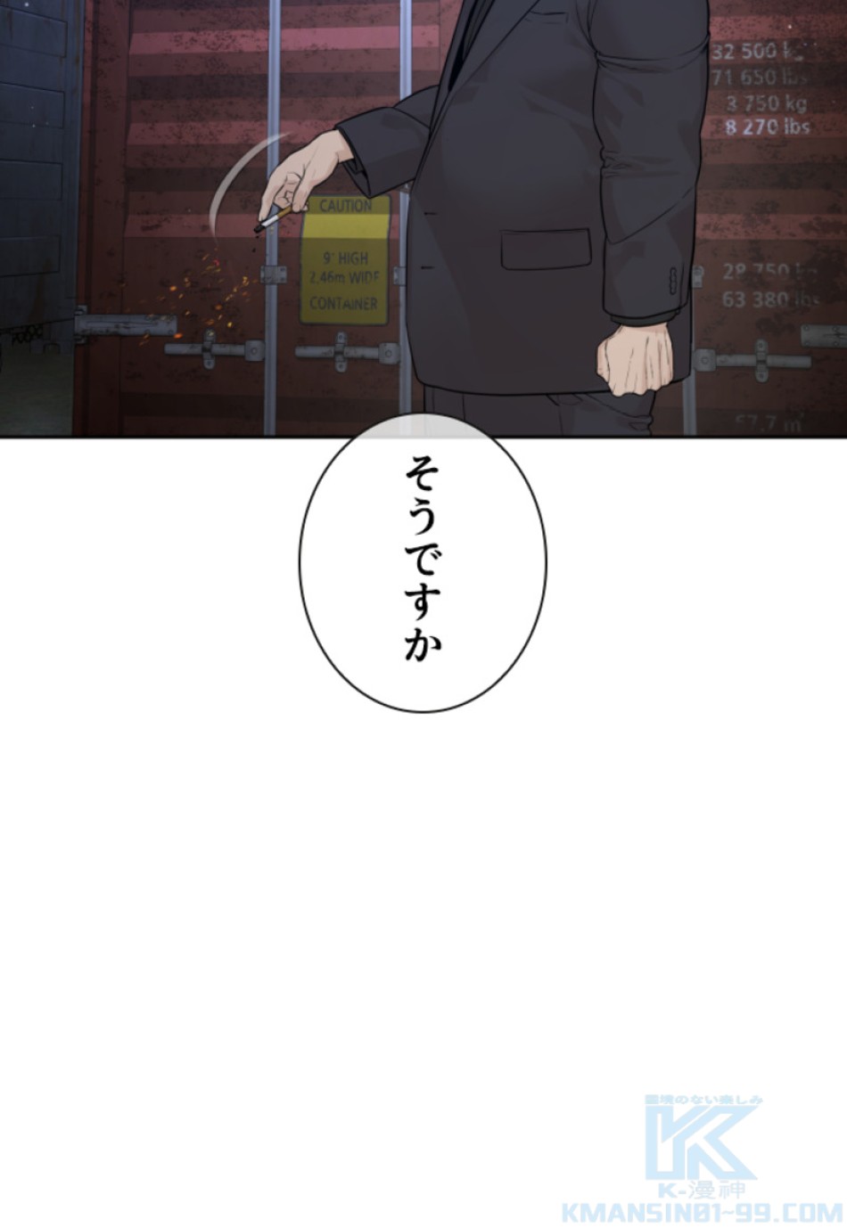 喧嘩独学 第190話 - Page 110