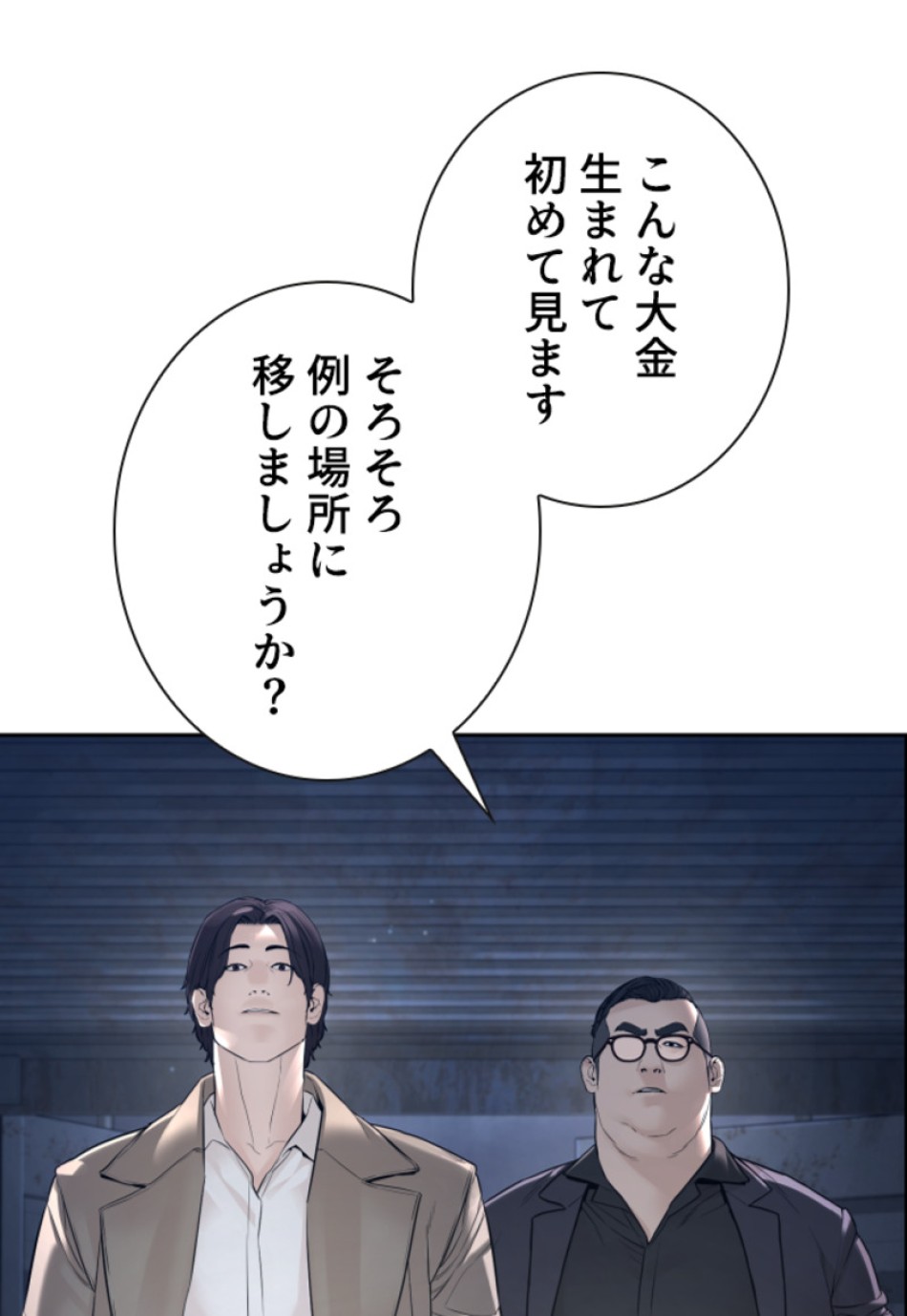 喧嘩独学 第190話 - Page 118