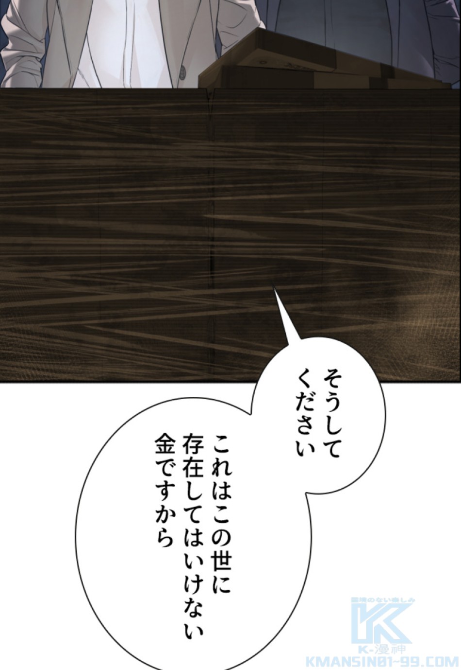 喧嘩独学 第190話 - Page 119