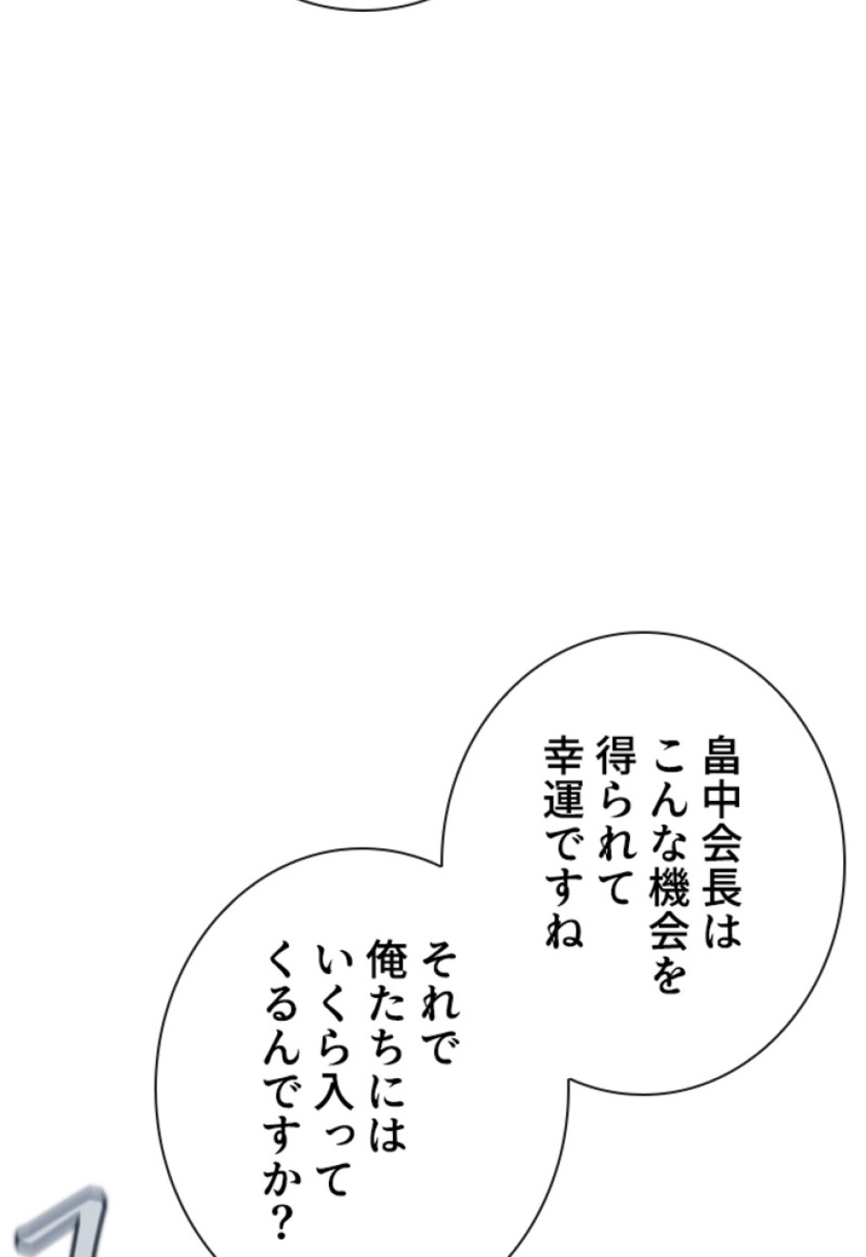 喧嘩独学 第190話 - Page 120