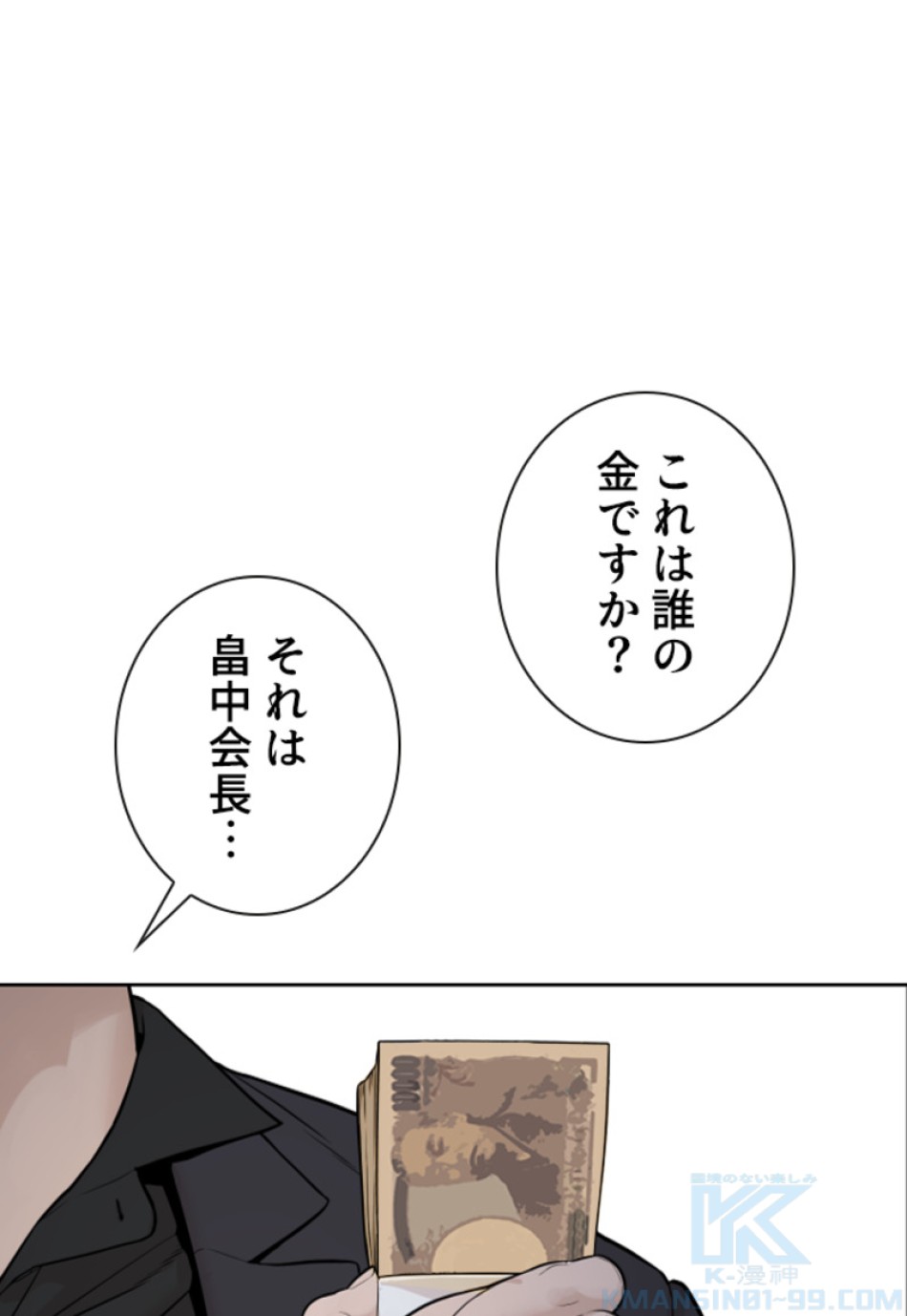 喧嘩独学 第190話 - Page 122