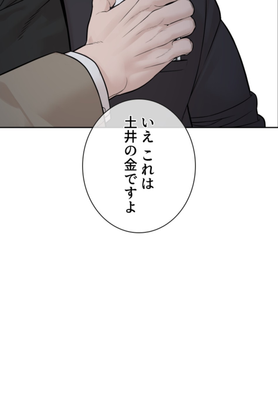 喧嘩独学 第190話 - Page 123