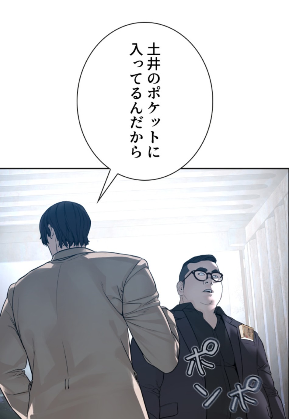 喧嘩独学 第190話 - Page 124