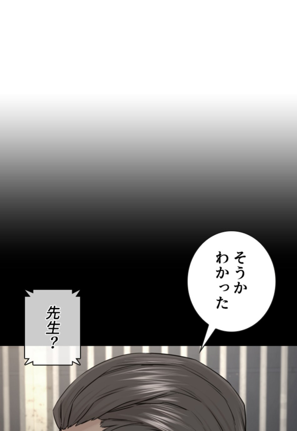喧嘩独学 第190話 - Page 133