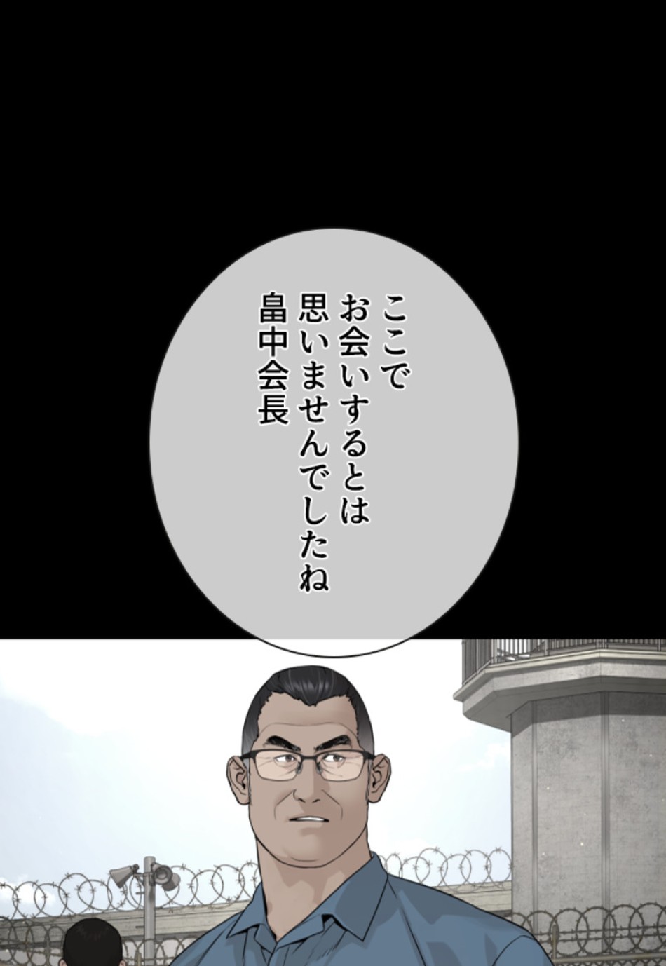 喧嘩独学 第190話 - Page 135
