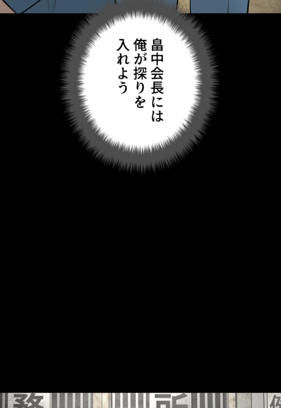 喧嘩独学 第190話 - Page 139