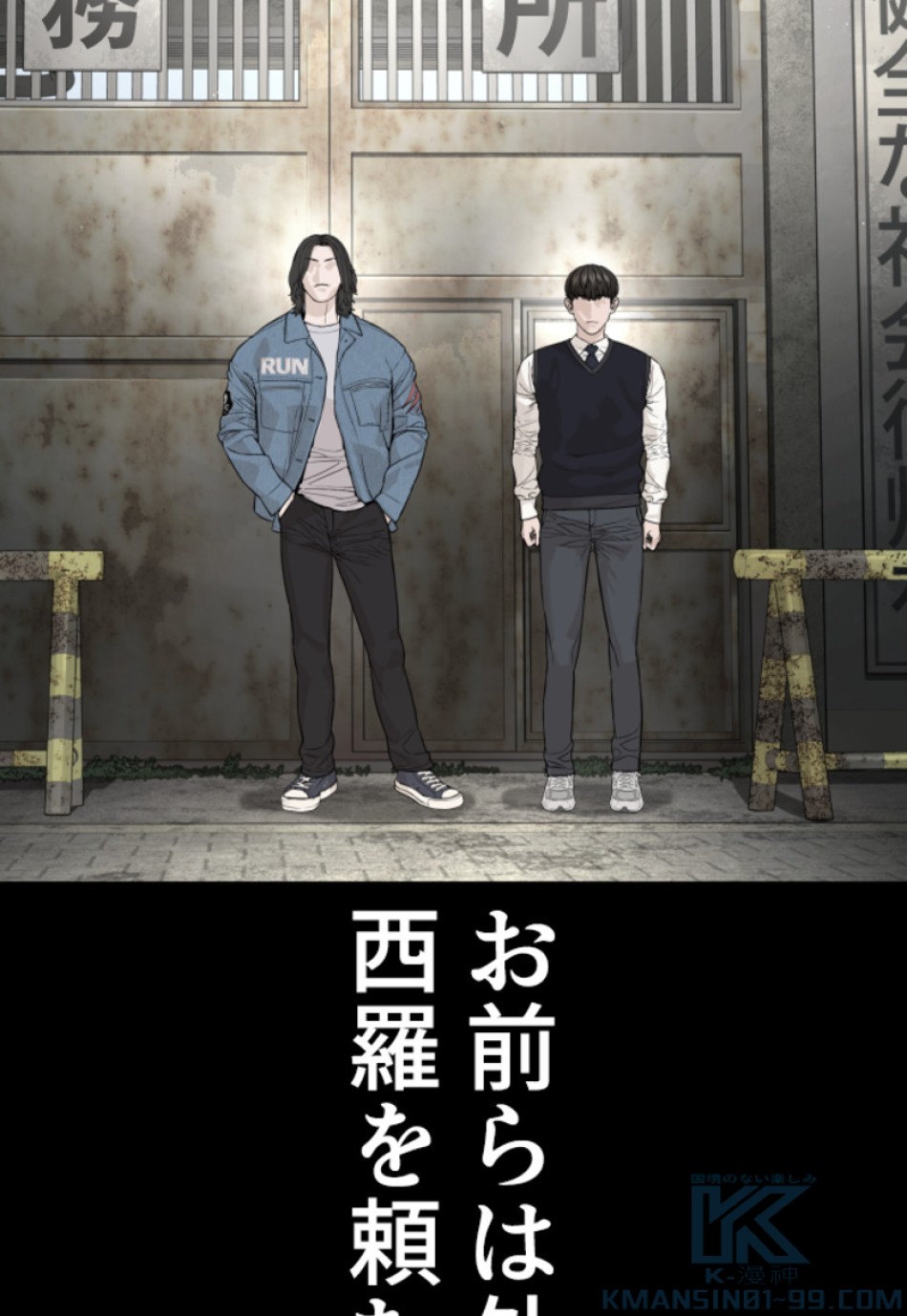 喧嘩独学 第190話 - Page 140