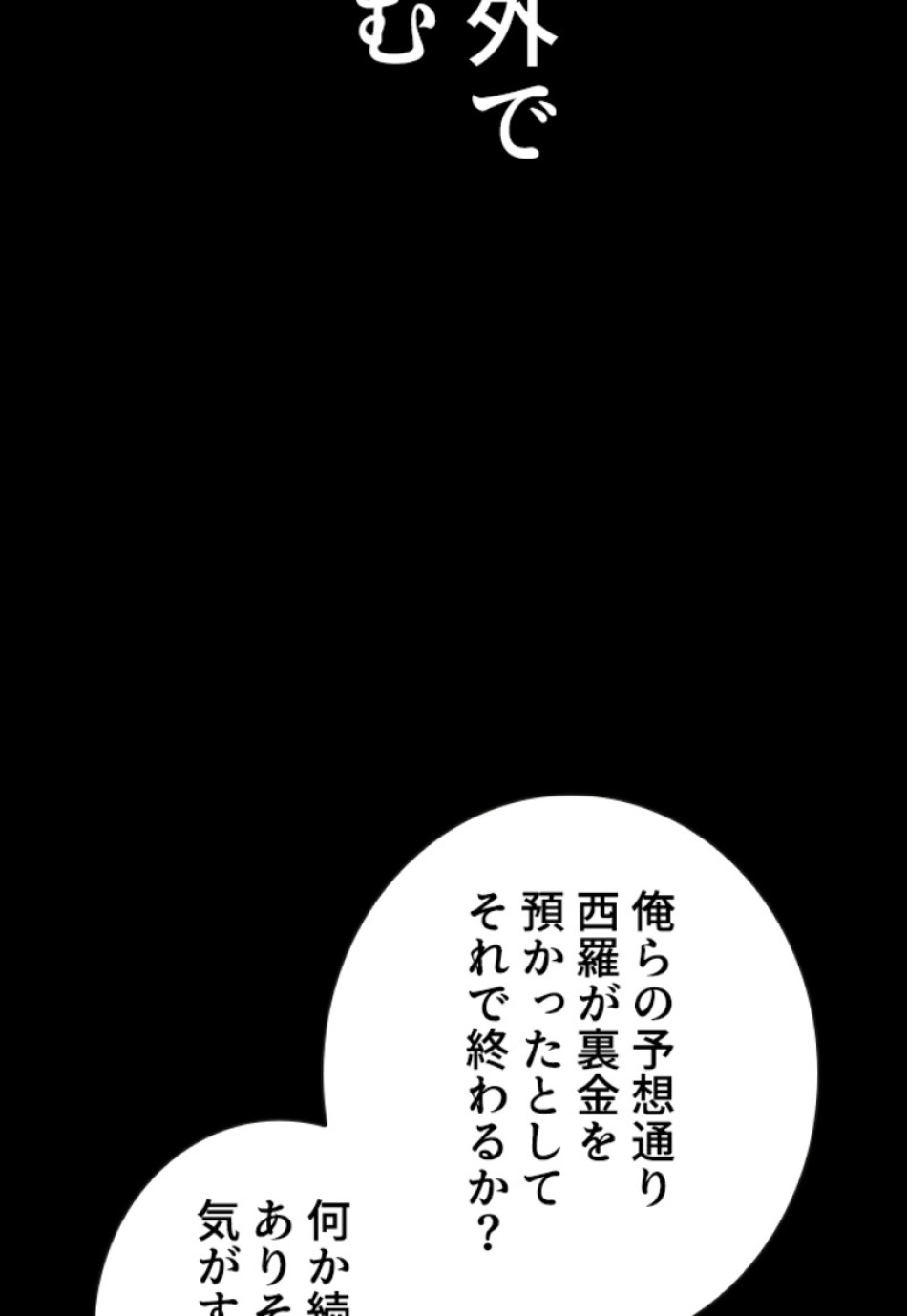 喧嘩独学 第190話 - Page 141