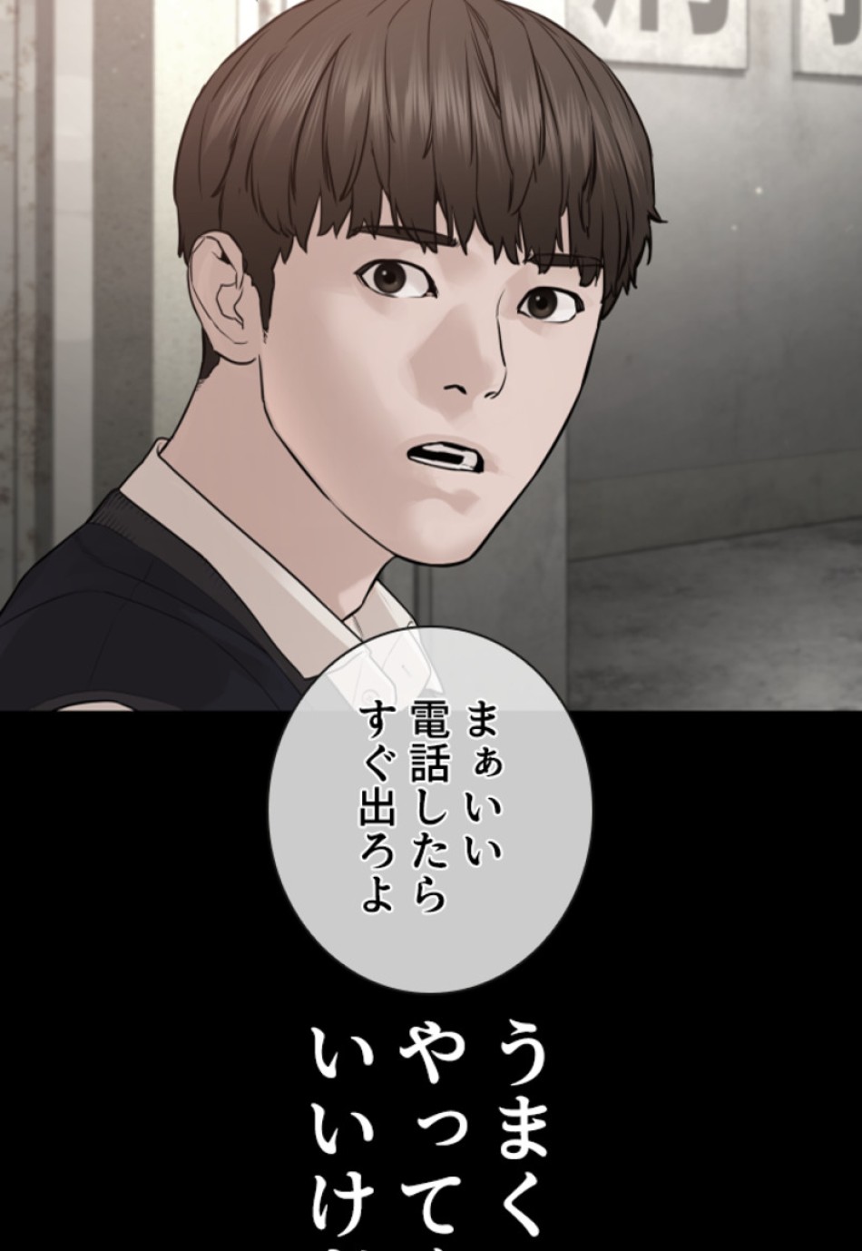 喧嘩独学 第190話 - Page 144