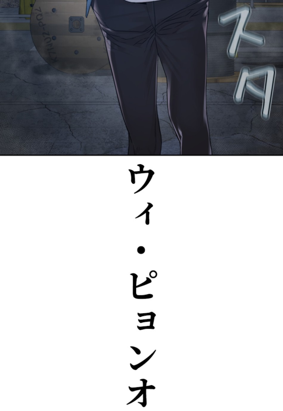 喧嘩独学 第190話 - Page 147