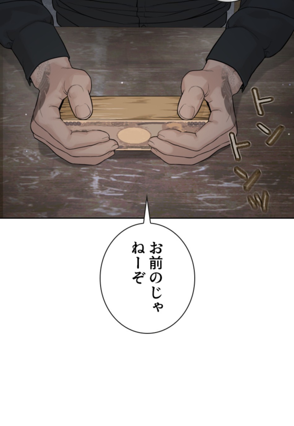 喧嘩独学 第190話 - Page 150