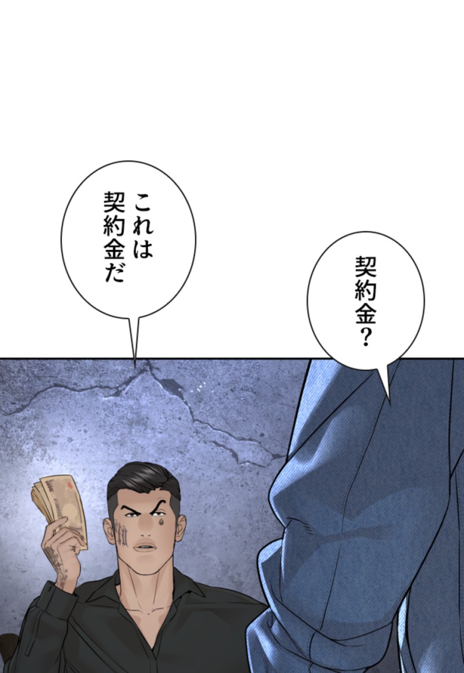 喧嘩独学 第190話 - Page 151
