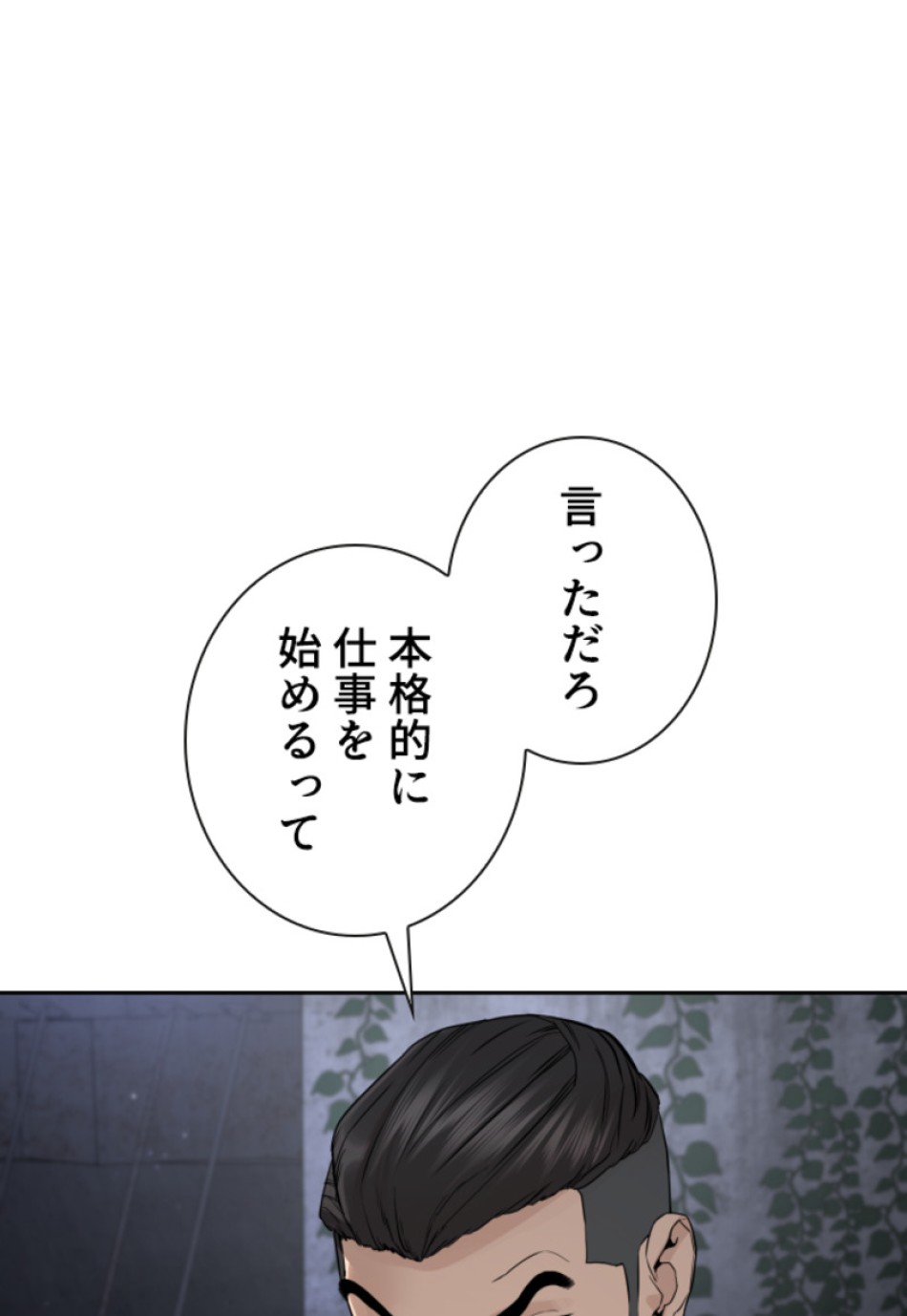 喧嘩独学 第190話 - Page 153