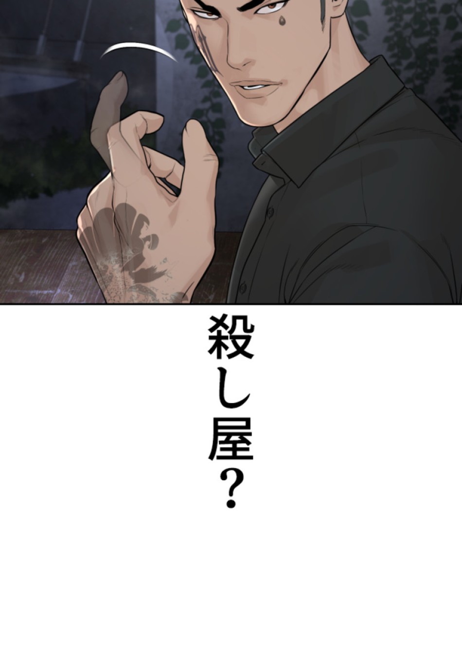喧嘩独学 第190話 - Page 154