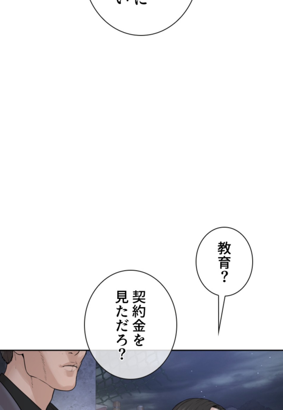 喧嘩独学 第190話 - Page 157