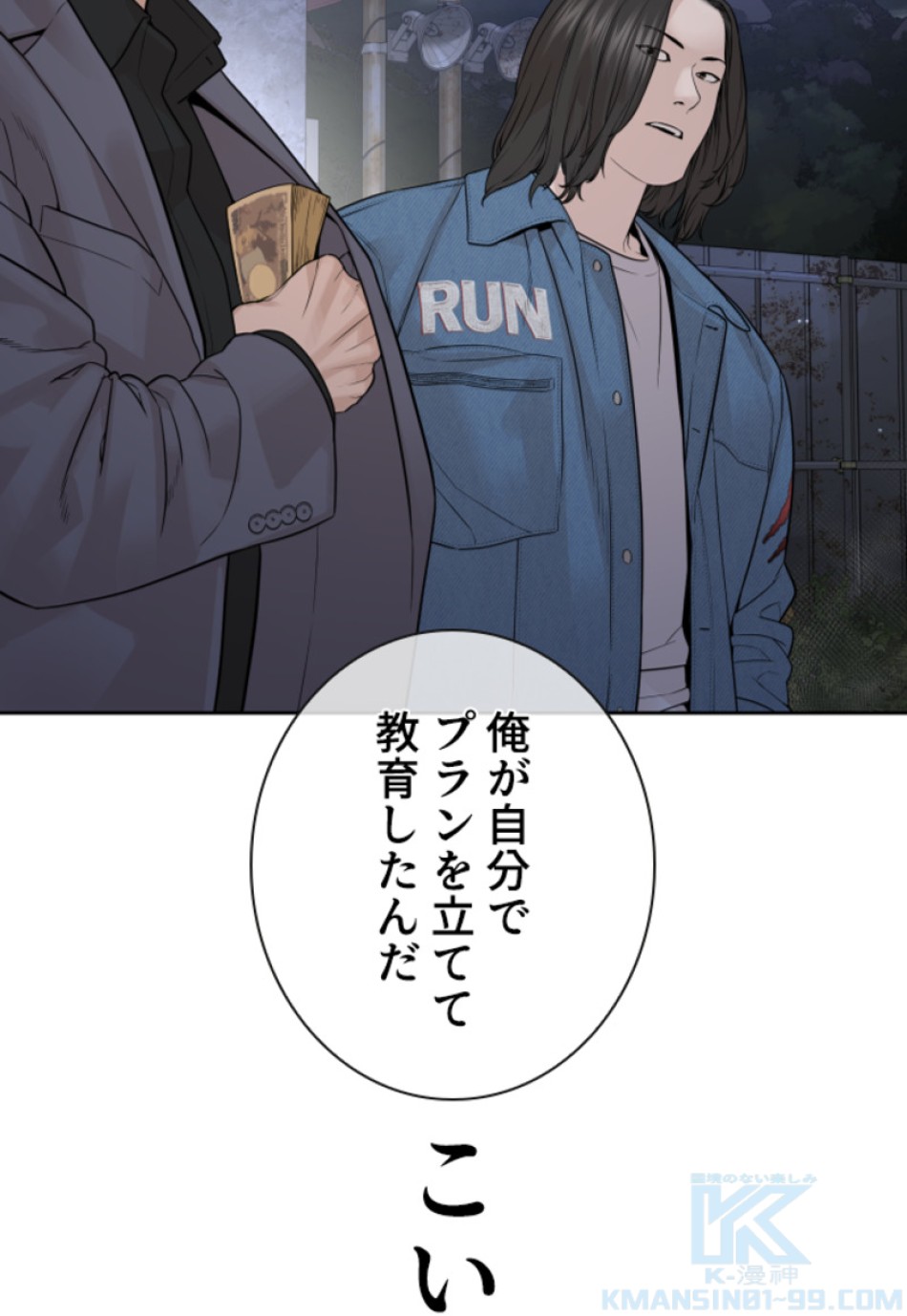 喧嘩独学 第190話 - Page 158