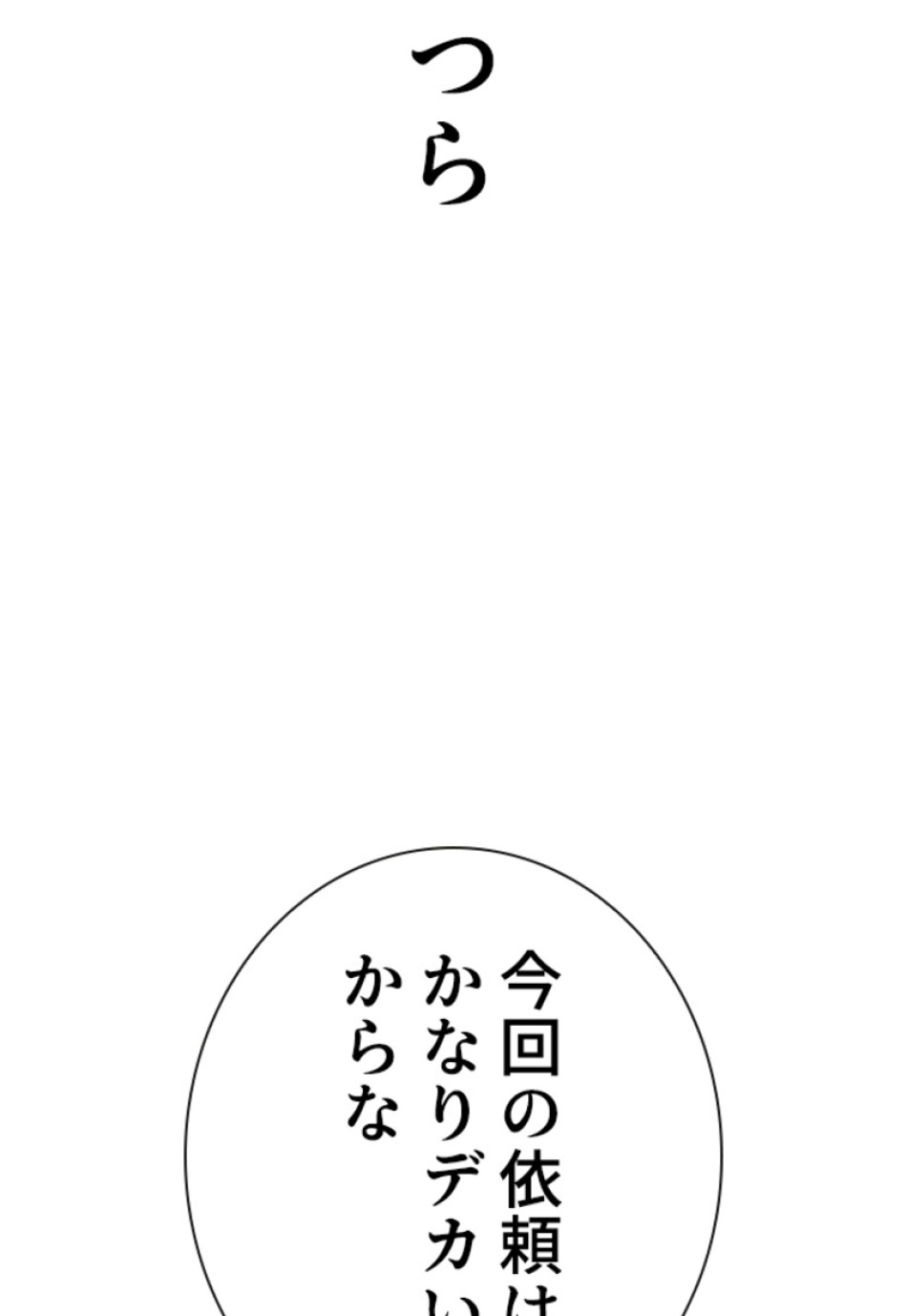 喧嘩独学 第190話 - Page 159