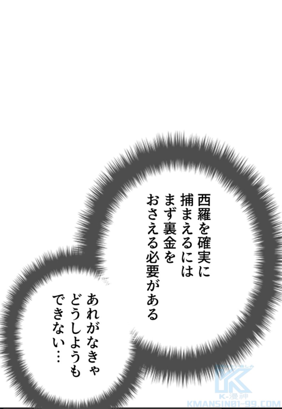 喧嘩独学 第190話 - Page 164