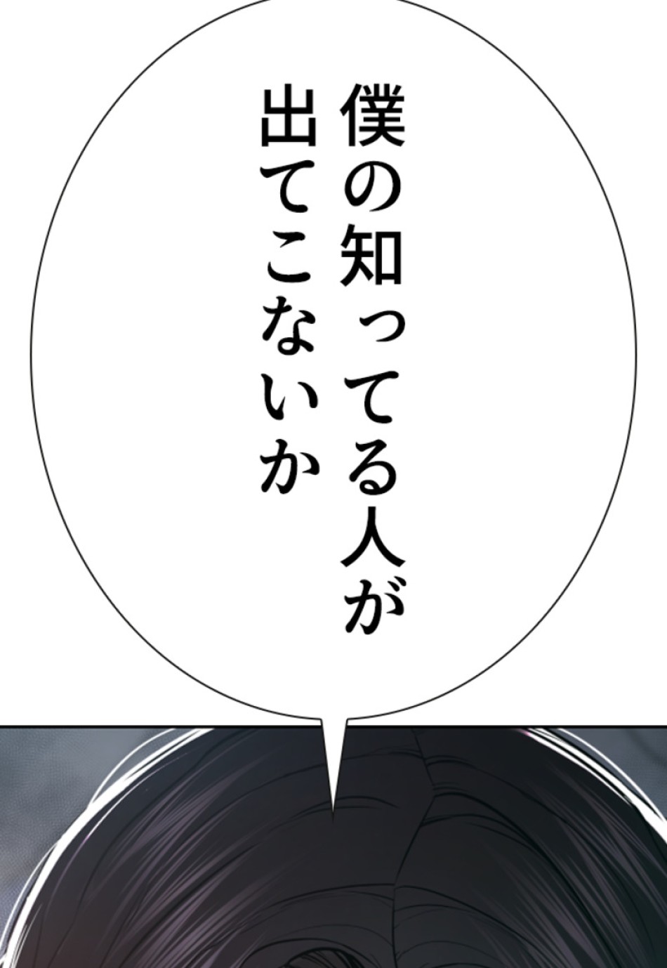 喧嘩独学 第190話 - Page 177