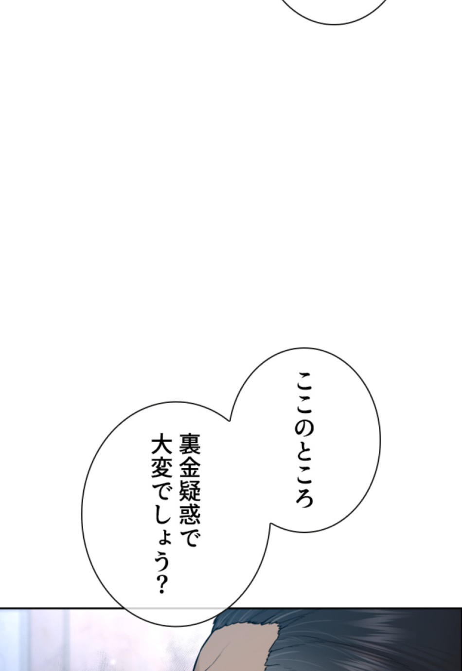 喧嘩独学 第190話 - Page 18