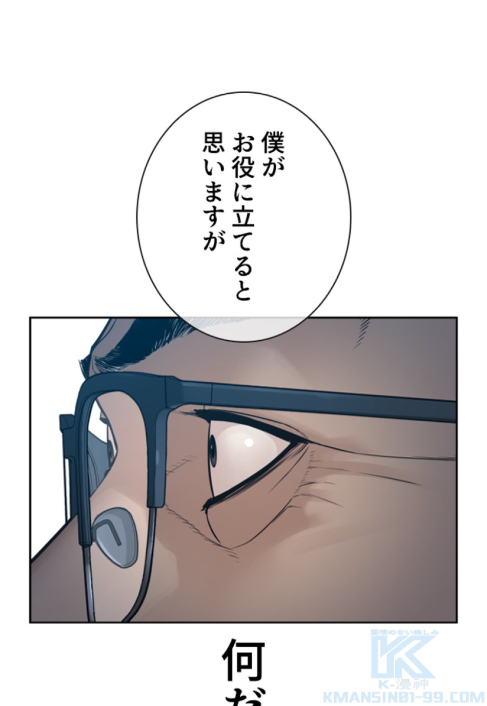 喧嘩独学 第190話 - Page 20