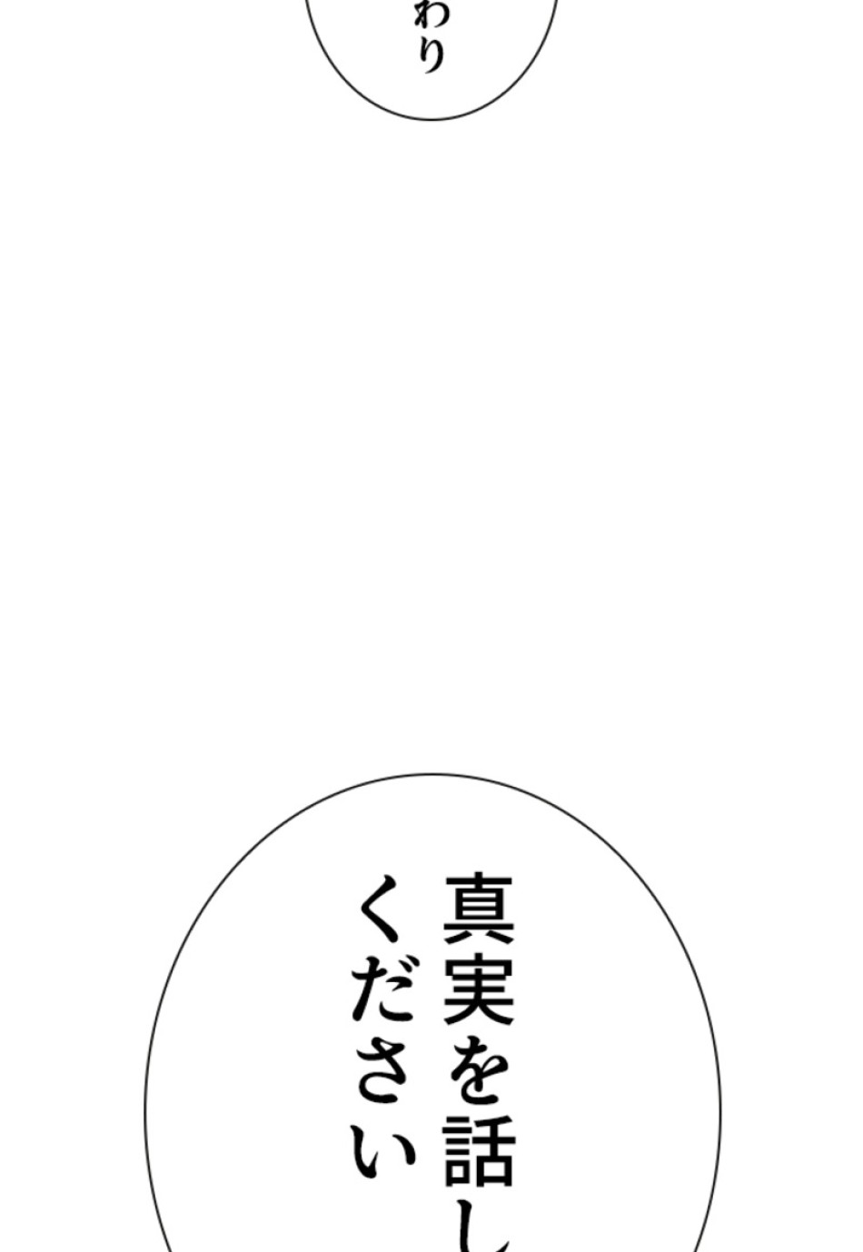喧嘩独学 第190話 - Page 22