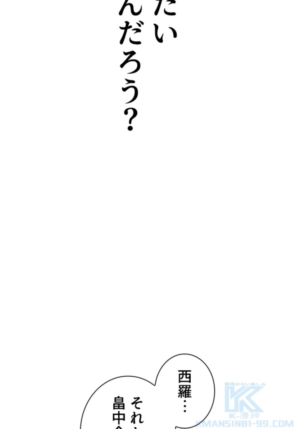 喧嘩独学 第190話 - Page 32