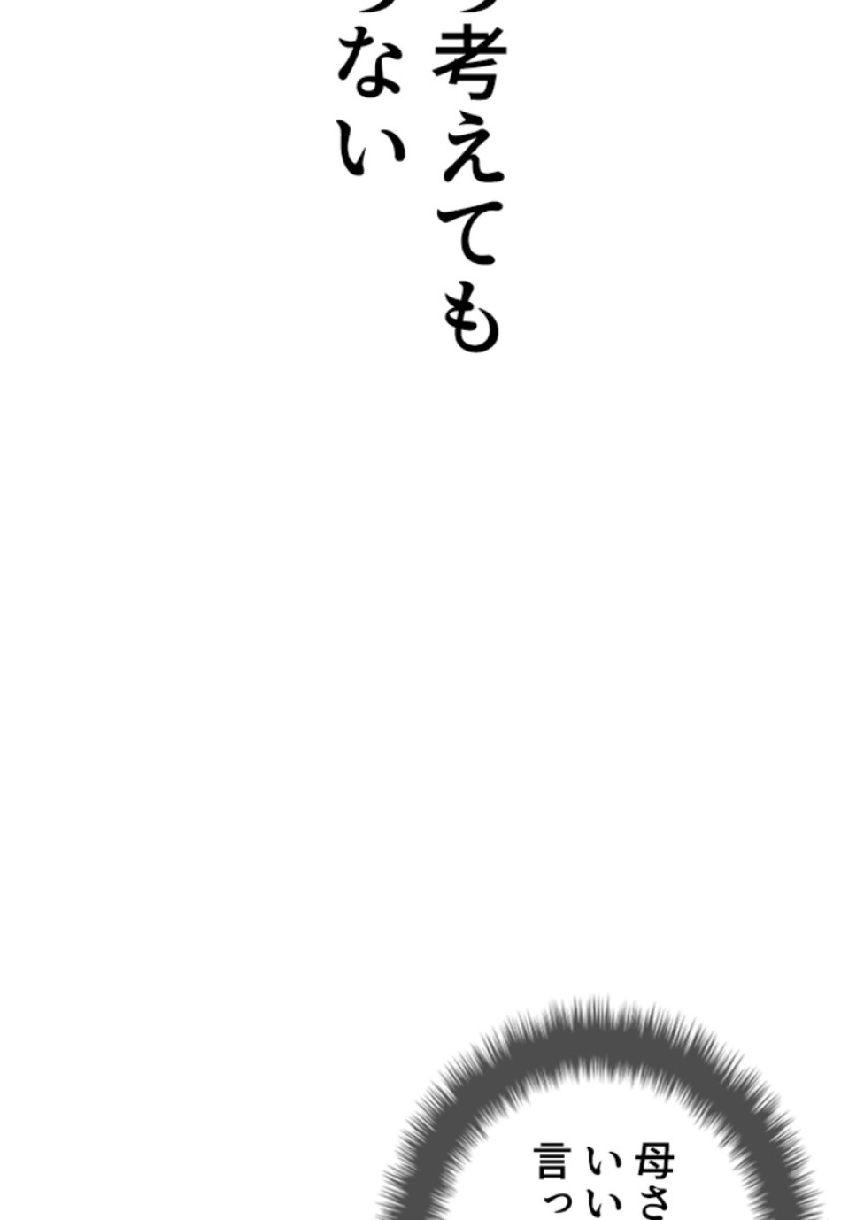 喧嘩独学 第190話 - Page 34
