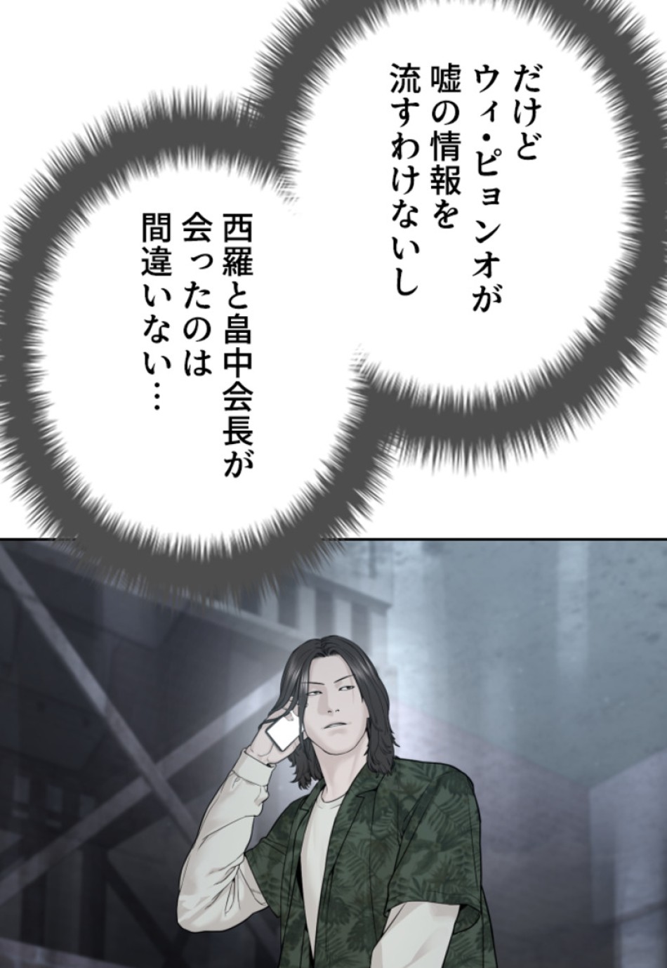 喧嘩独学 第190話 - Page 37