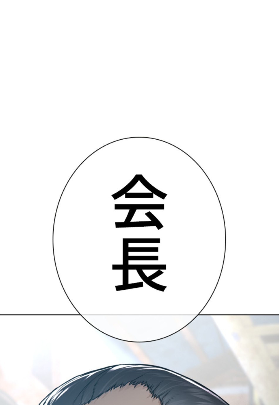喧嘩独学 第190話 - Page 4