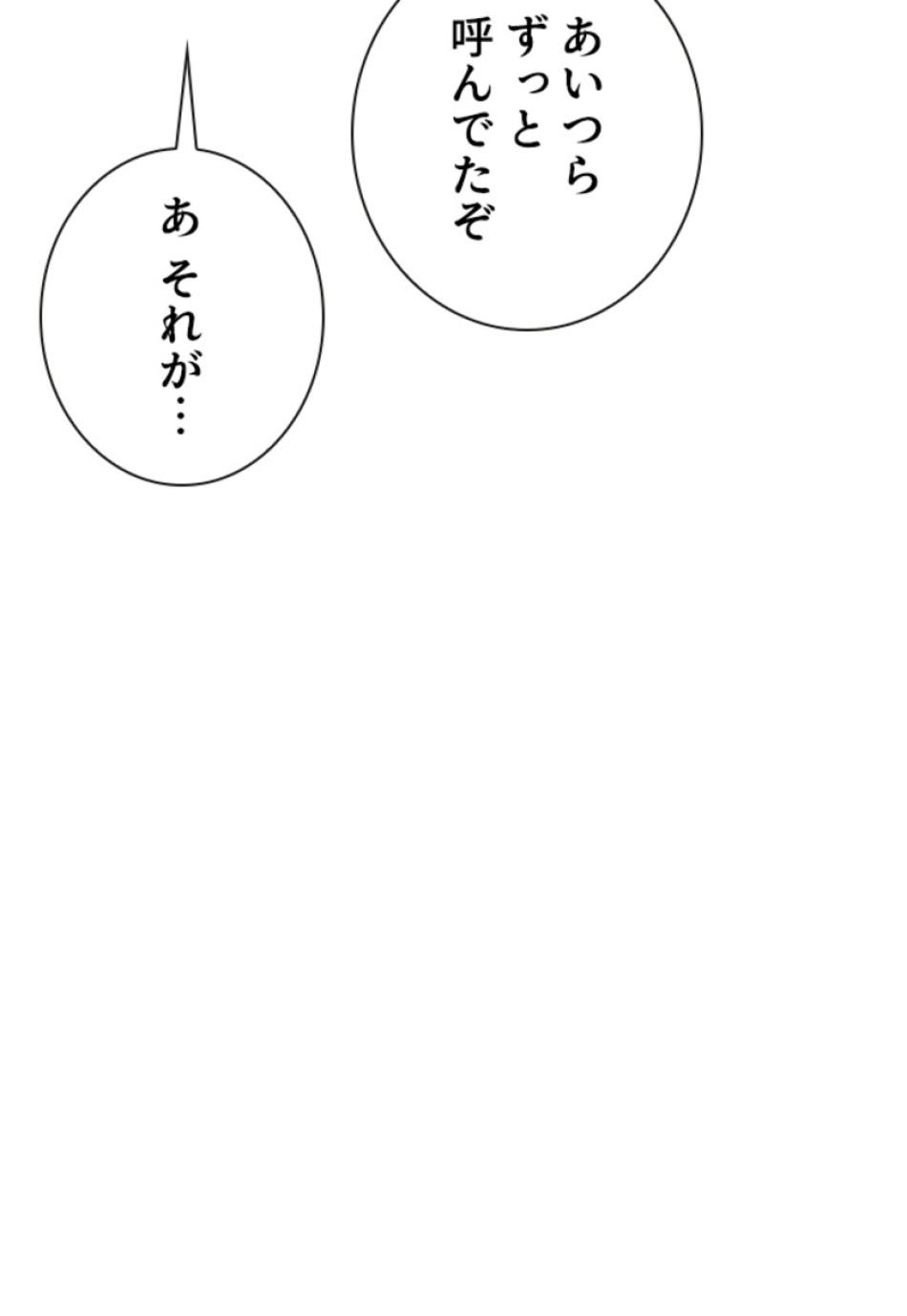 喧嘩独学 第190話 - Page 45