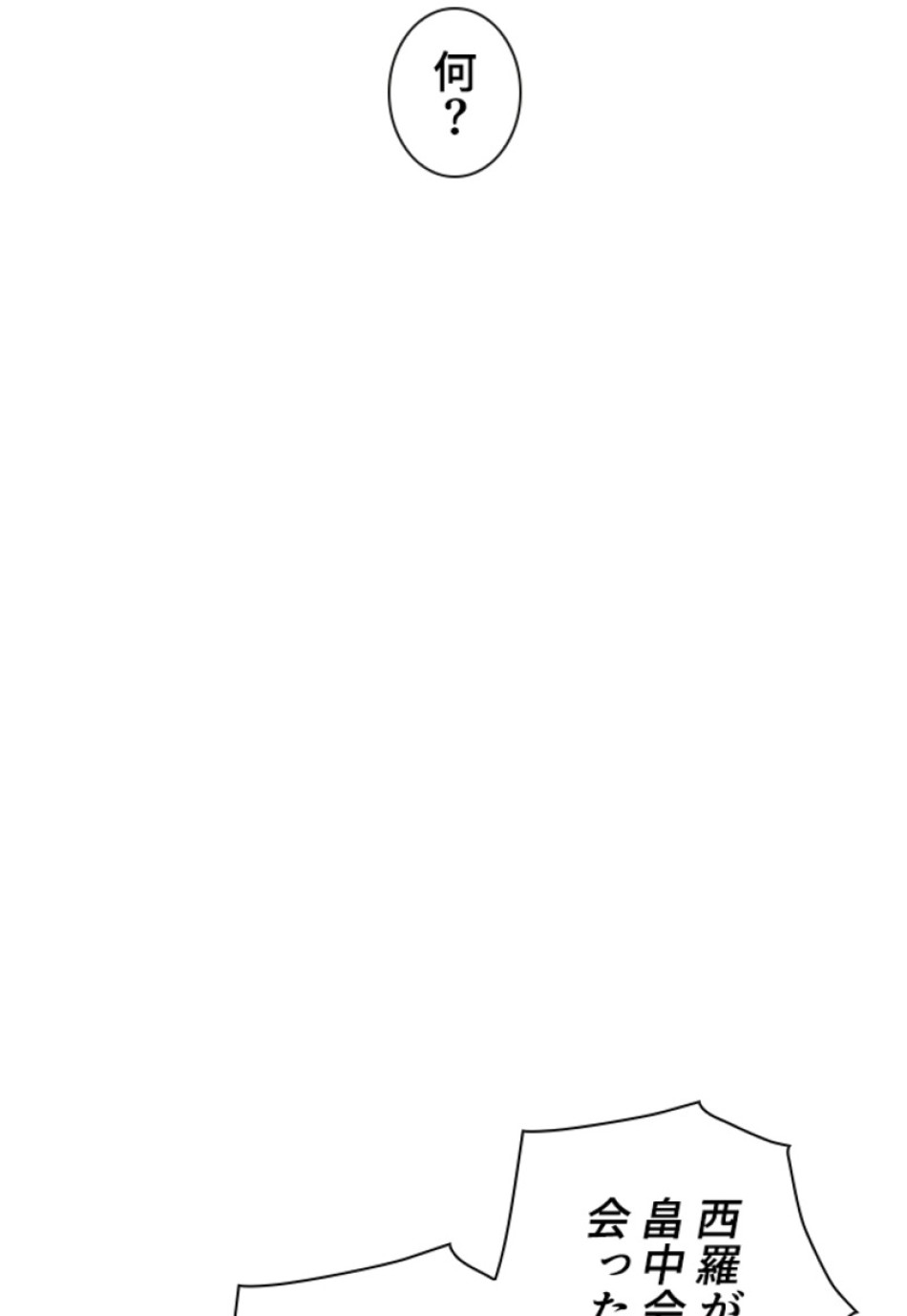 喧嘩独学 第190話 - Page 46
