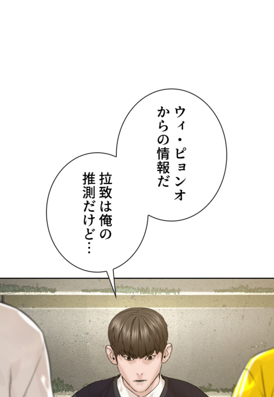 喧嘩独学 第190話 - Page 49
