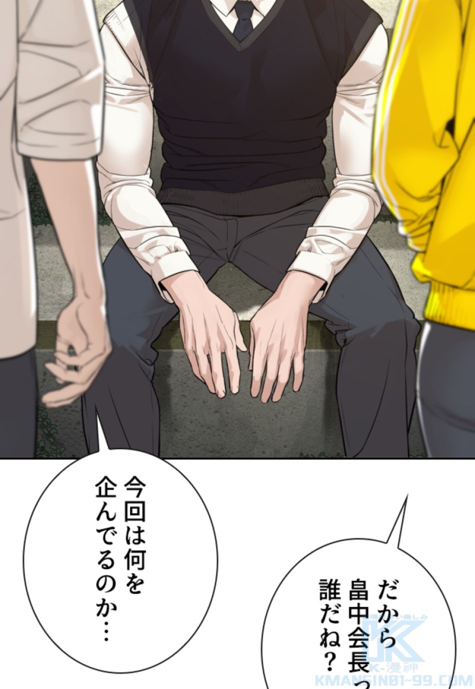 喧嘩独学 第190話 - Page 50