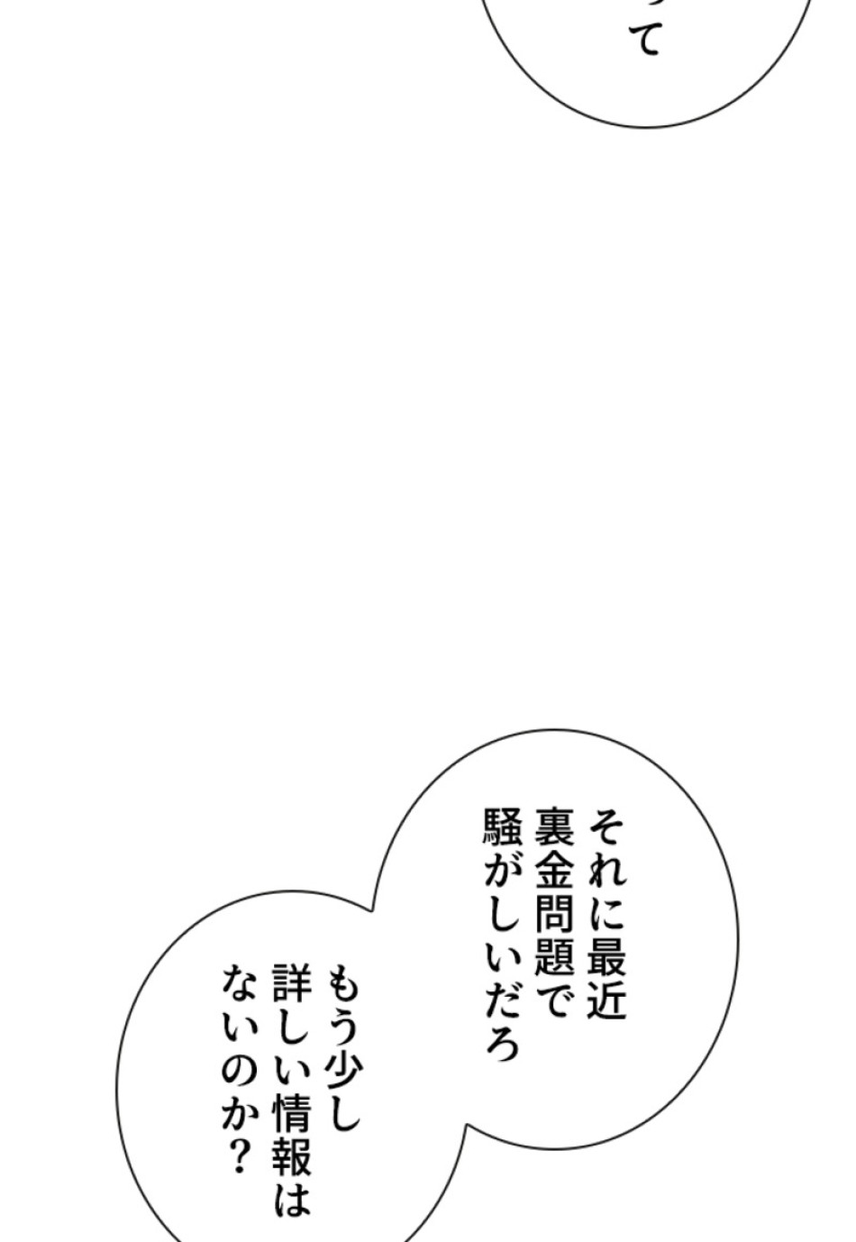 喧嘩独学 第190話 - Page 51